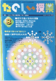 たのしい授業　2012/8 No.396