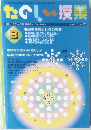 たのしい授業　2012/8 No.396