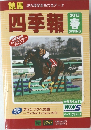 四季報　2015年春号