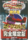 Super Code Express