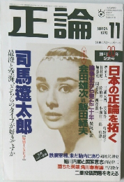 正論 1993.11