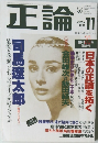 正論 1993.11