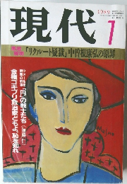 現代 1989.7