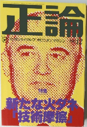 正論 12