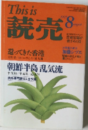 This is 読売  1997.8