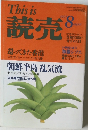 This is 読売  1997.8