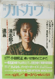 カドカワ VOL.10 NO.3