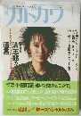 カドカワ VOL.10 NO.3