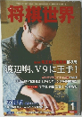 将棋世界 1
