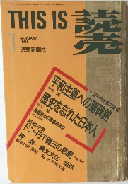 THIS IS 読売　1991年1月号