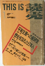 THIS IS 読売　1991年1月号
