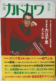 カドカワ 12 VOL.9 NO.12