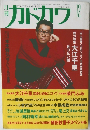 カドカワ 12 VOL.9 NO.12