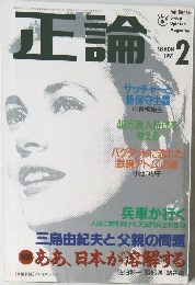 正論　1991年2月号