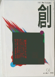 創　1994.10