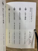 NHKこころを読む　孔子を語る
