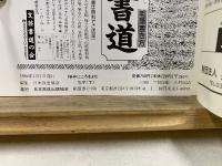 NHKこころを読む　孔子を語る