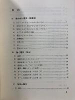 家庭電気技術講座　文部省認定社会通信教育