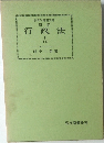行政法 下  I II