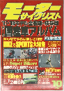 モーターサイクリスト　1987年10月号