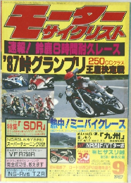 モーターサイクリスト　1987　9
