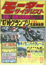 モーターサイクリスト　1987　9