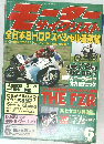 モーターサイクリスト　1987　6