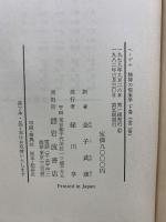 ヘーゲル全集4・5　精神の現象学