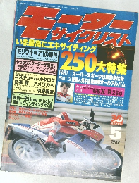 モーターサイクリスト　1987　5