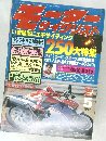 モーターサイクリスト　1987　5