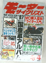 モーターサイクリスト　1987.4