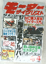 モーターサイクリスト　1987.4