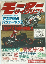 モーターサイクリスト　1987　2