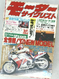 モーターサイクリスト　1987.3