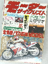 モーターサイクリスト　1987.3