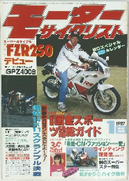 モーターサイクリスト　1987　1