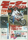 モーターサイクリスト　1987　1