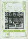 Public Auction Sale  Catalogue　1991年8月号