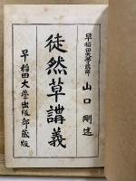 国文評釋集