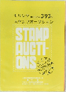 モリシタ スタンプオークション　1991年9/28号