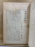 国文評釋集