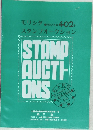 モリシタ スタンプオークション　402号