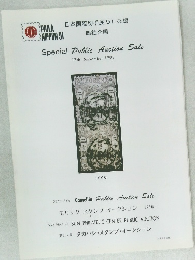 Special Public Auction Sale　1991年11月号