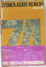 SYONEN ASAHI NENKAN
