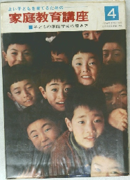 家庭教育講座　4