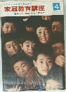 家庭教育講座　4