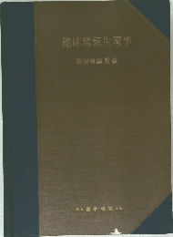 臨床電氣生理学