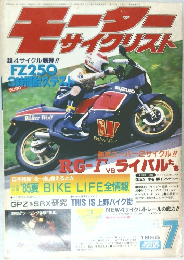 モーターサイクリスト　1985　7