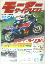 モーターサイクリスト　1985　7