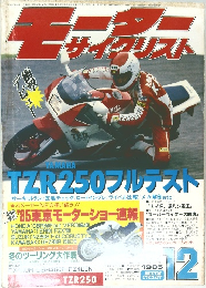 モーターサイクリスト　1985年12月号
